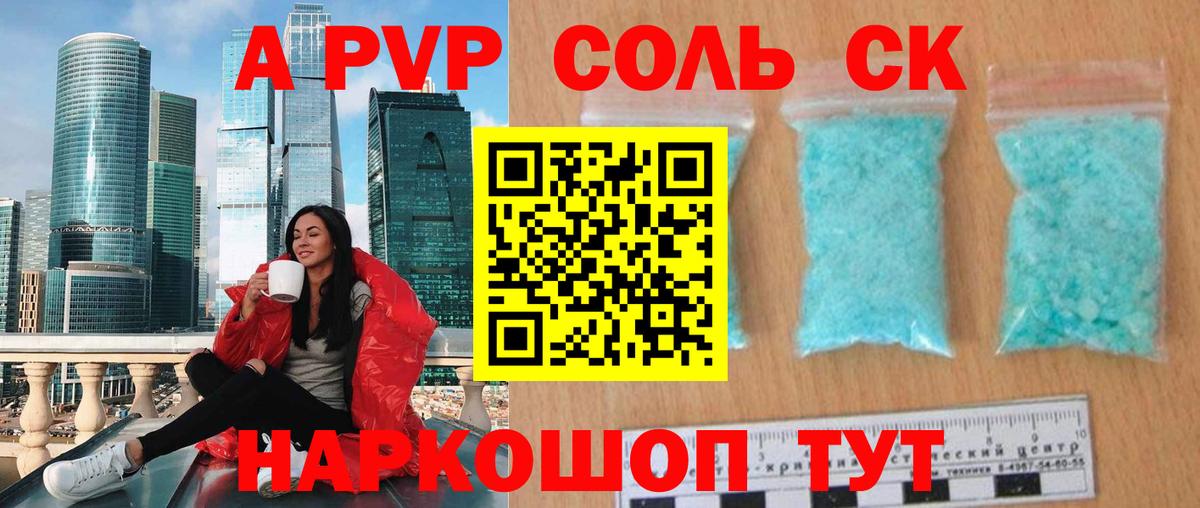 A PVP СК  Alpha-PVP Crystall  Кольчугино  Вход с VPN  A-PVP Crystall 