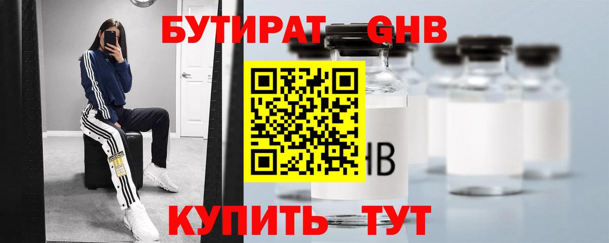 Кольчугино  Бутират оксибутират  Вход с VPN 