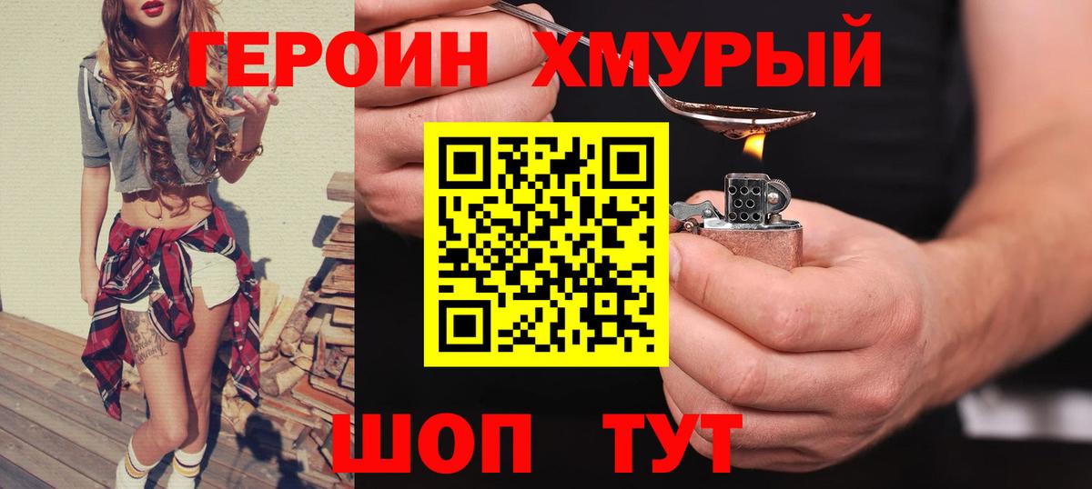 Кольчугино  ГЕРОИН белый  Вход с VPN 